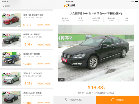 第一车网-专业二手车交易平台,二手车商城 screenshot 3