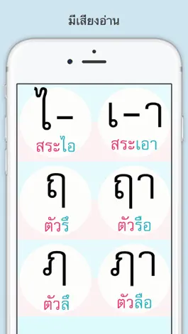 Game screenshot สระภาษาไทย apk