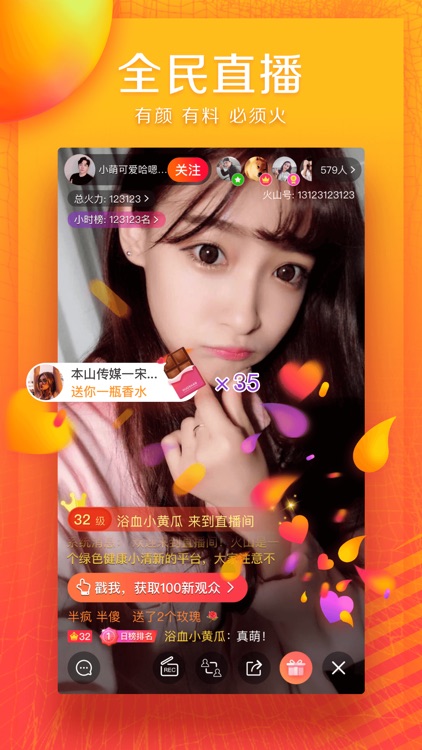 火山小视频 - 分享生活,让世界为你点赞 screenshot-3