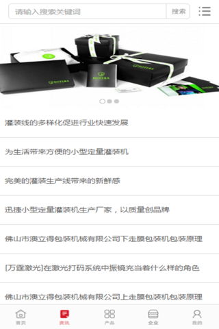 中国包装门户网 screenshot 3