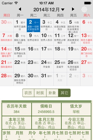万年历经典版 - 农历最全周易占卜算命 screenshot 4