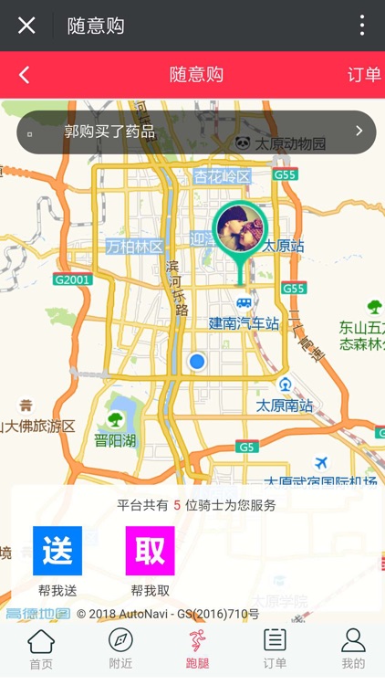 小马跑腿