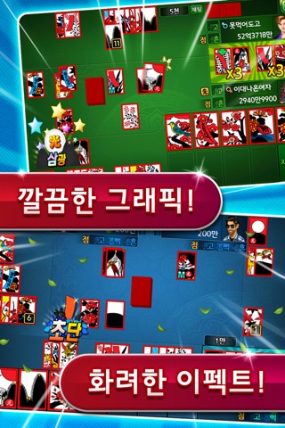 클럽맞고 온라인 & 고스톱 screenshot 3