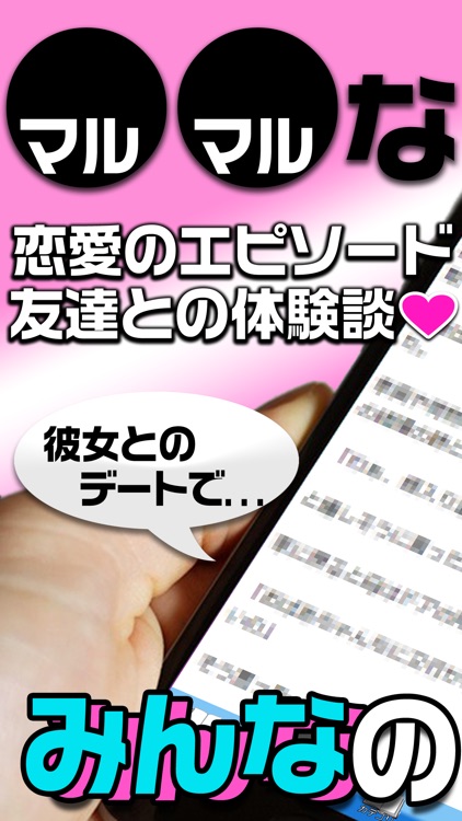 他より1つ頭が抜ける体験談アプリ