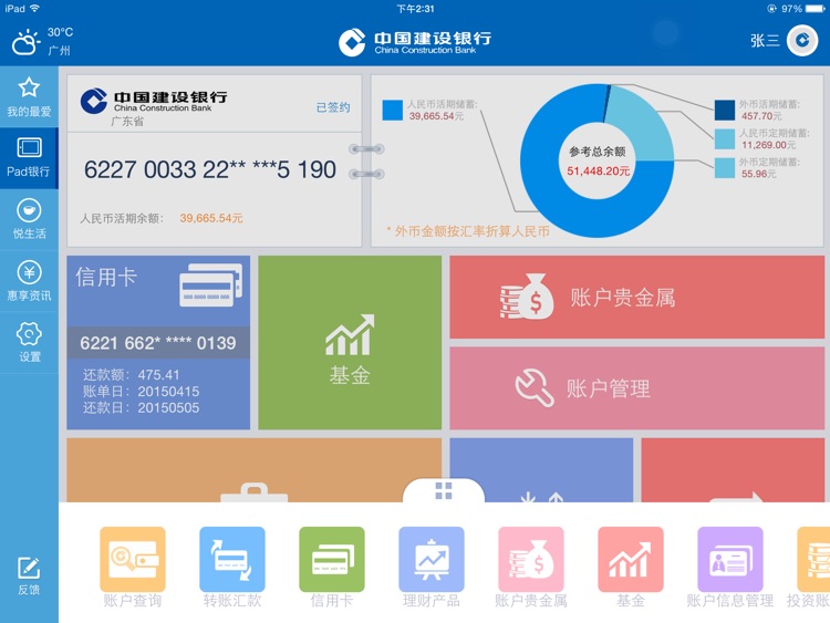 中国建设银行HD