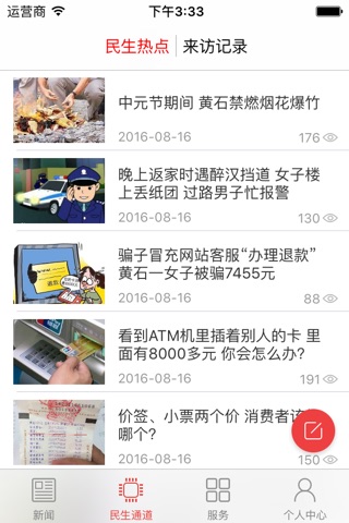 黄石日报 screenshot 3