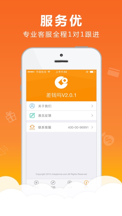 差钱吗-借钱支持车贷or房贷 screenshot-3