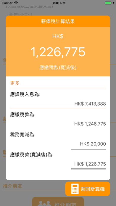 香港薪俸稅 screenshot 4