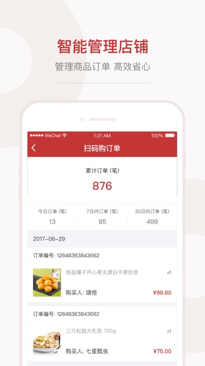 会过小店-一款会赚钱的收银系统