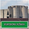 Bangladesh Constitution - Constitution of Bangladesh in Bengali