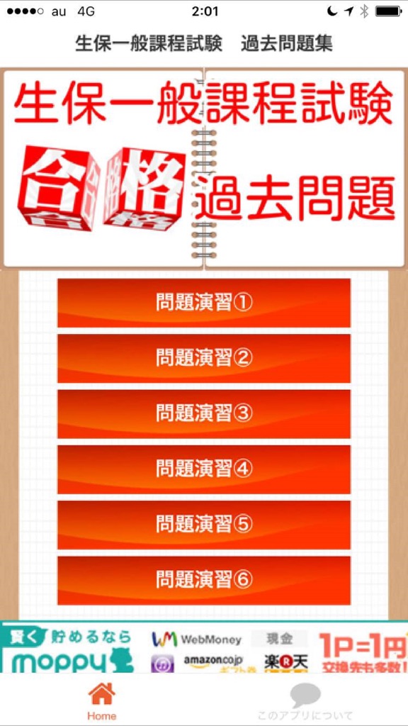 【图】生保一般課程試験　過去問題集(截图1)