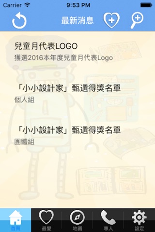 2019臺北兒童月 screenshot 3