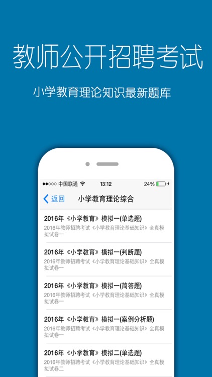 教师公开招聘考试题库最新版 screenshot-4