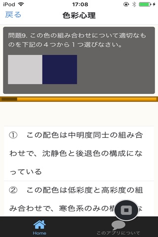 色彩検定3級　模擬試験 screenshot 3