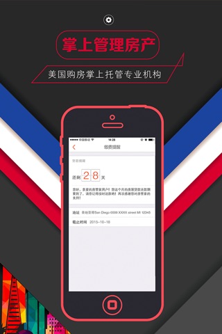 绿地房管家 screenshot 2