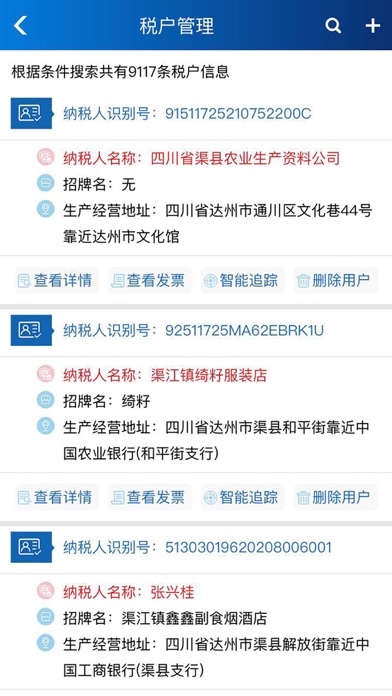 賨税通 screenshot 2