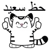 Niko the Tiger نمر العربية Arabic