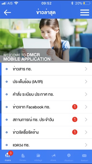 DMCR4Thai(圖4)-速報App