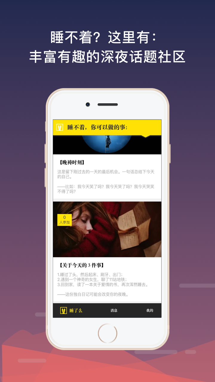 睡了么-只在每天晚10点到凌晨5点开启的兴趣社交App screenshot 2
