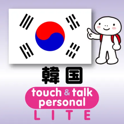 指さし会話韓国 touch＆talk 【PV】 LITE Cheats