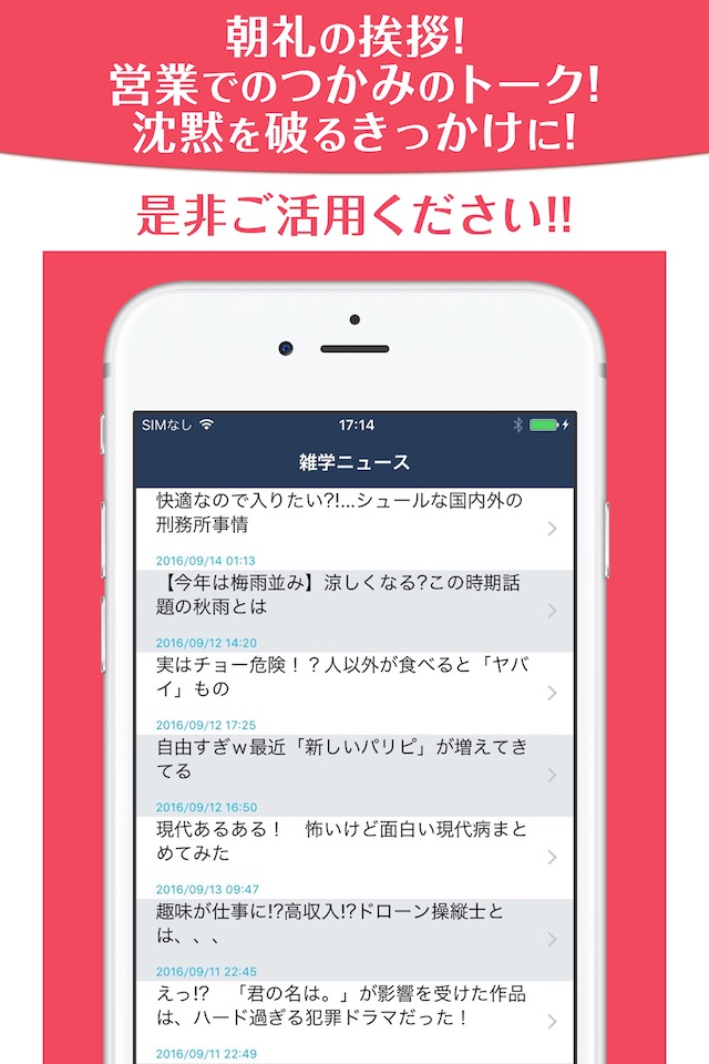 会話が広がるおもしろ雑学 screenshot 3