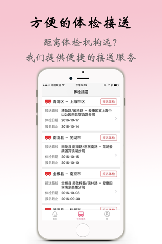 健康班车 screenshot 3