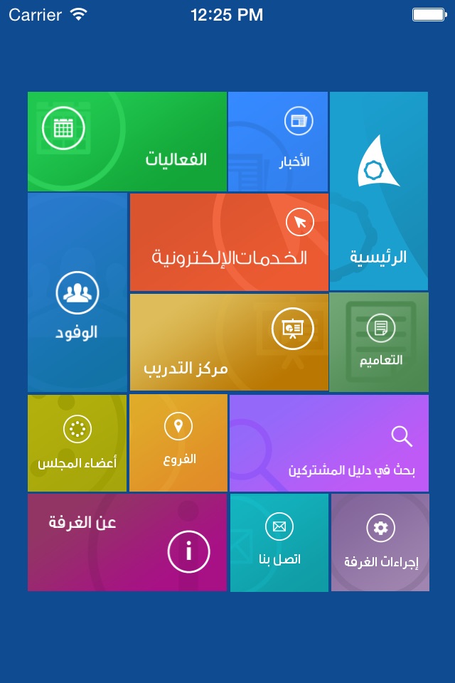 غرفة الشرقية screenshot 2