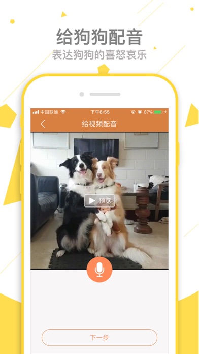 狗狗说 - 狗狗短视频制作 screenshot 2