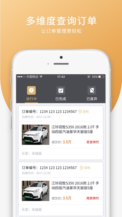 惠卖车-二手车车商平台