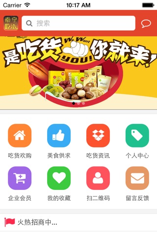 南宁吃货 screenshot 3