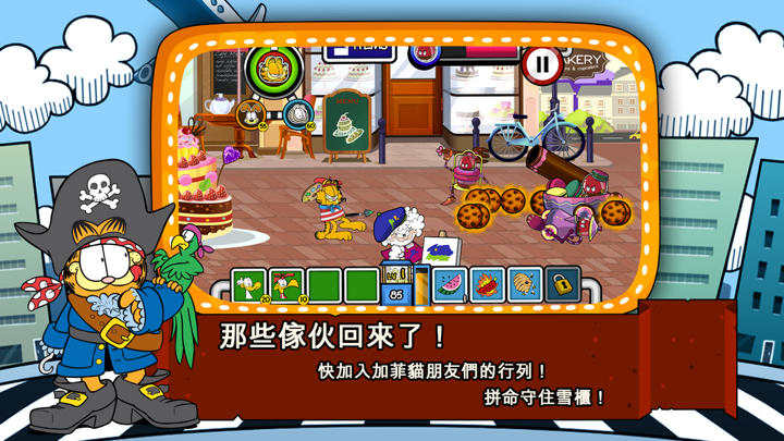 加菲猫总动员2：食品侵略者之反击 screenshot 2