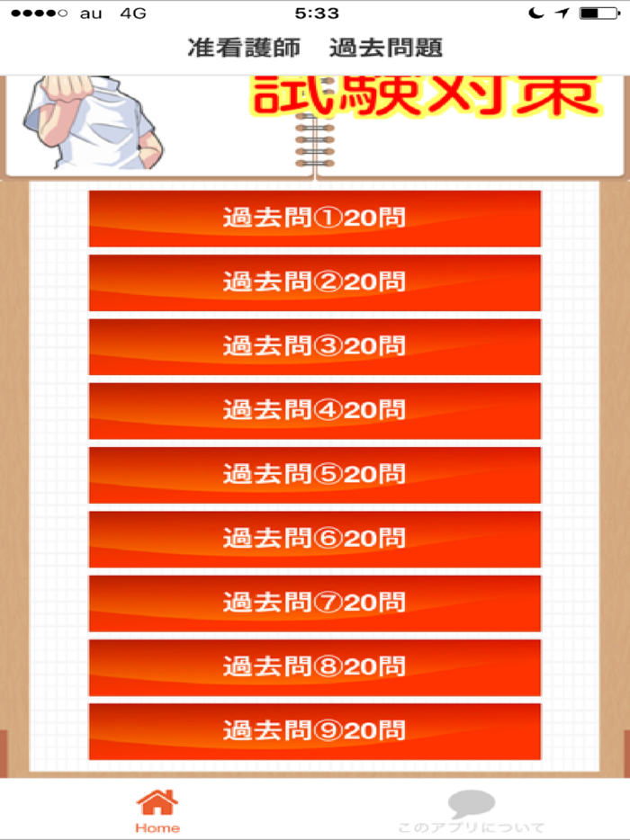 准看護士　国家試験対策2017年度向け