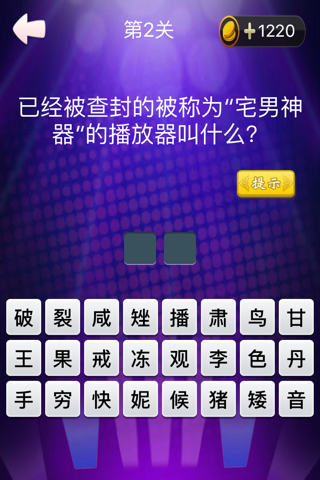 爱猜性知识 screenshot 3