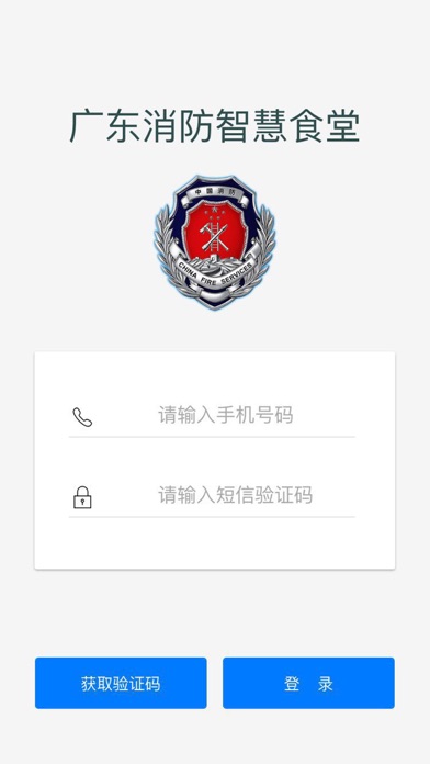广东消防智慧食堂 screenshot 2