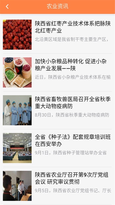 陕西农业 screenshot 2