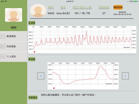 行动医疗顾问 screenshot 2