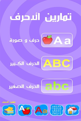 English primary - English Letters - English Numbers - English words screenshot 2