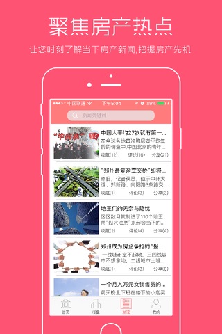 房买卖-买房找优惠推荐赚佣金的神奇APP screenshot 4