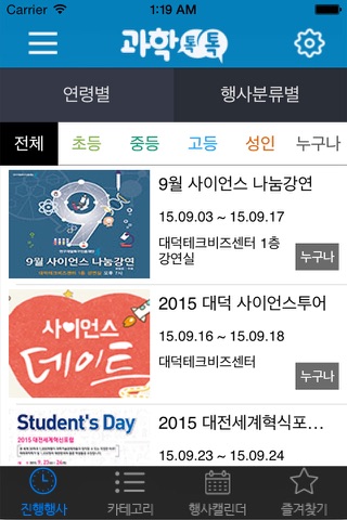 과학톡톡 screenshot 2