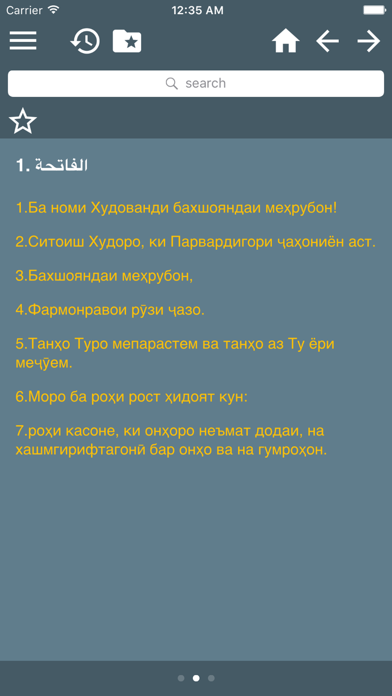 Қуръон - Коран на Таджикском языке screenshot 2