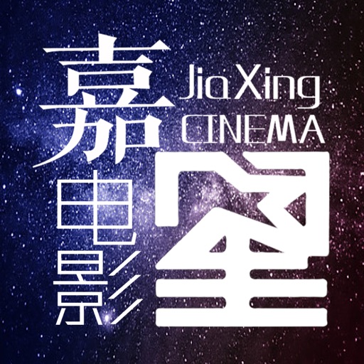 嘉星电影 icon