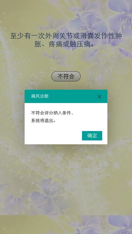 痛风诊断
