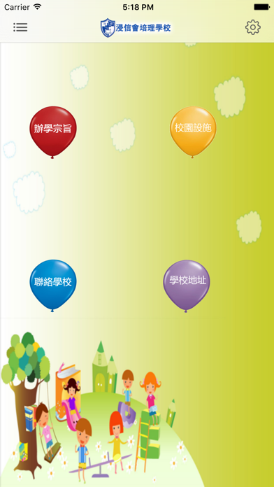 浸信會培理學校(官方 App) screenshot 2