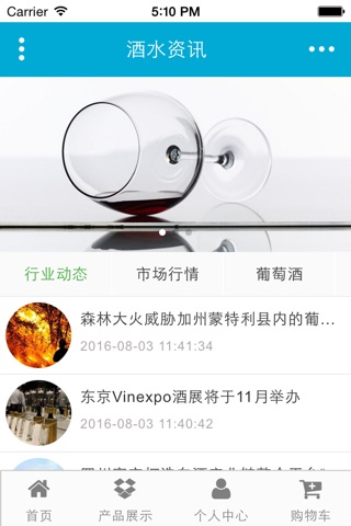 酒水批发网 screenshot 4