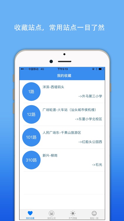 汕头公交实时查询-掌上智慧移动巴士