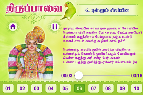 Thiruppavai with Audio &Lyrics - náhled