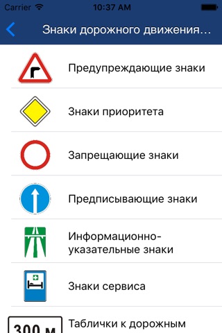 Знаки дорожного движения Украины screenshot 2