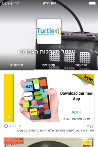 טרטל מערכות הגברה by AppsVillage screenshot 2