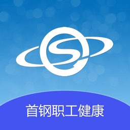 首钢职工健康