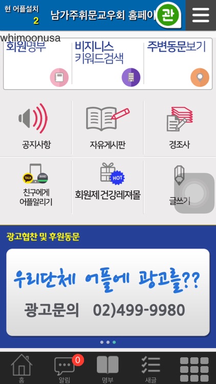 남가주휘문교우회